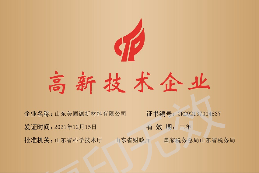 高新技术企业